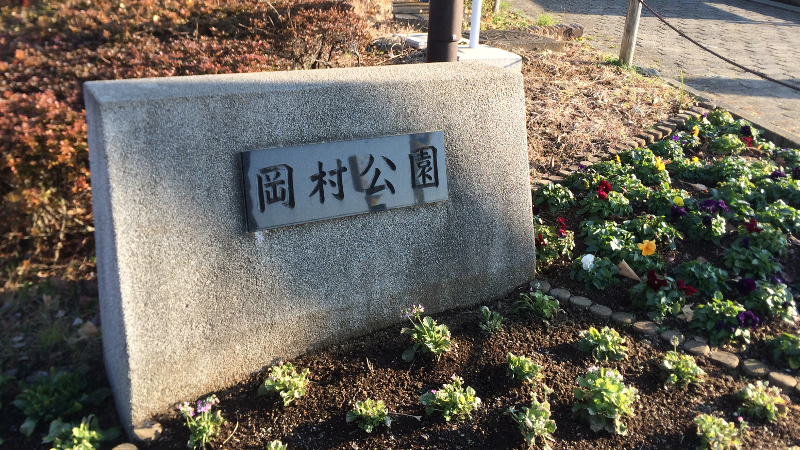 陸の孤島、磯子区岡村の最寄駅はどこ?