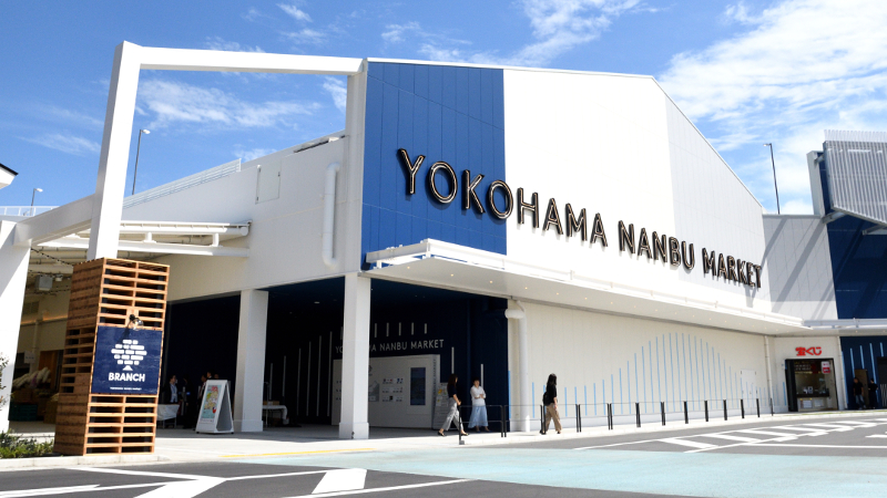 横浜・金沢区にオープンした「ブランチ横浜南部市場」を現地レポート!