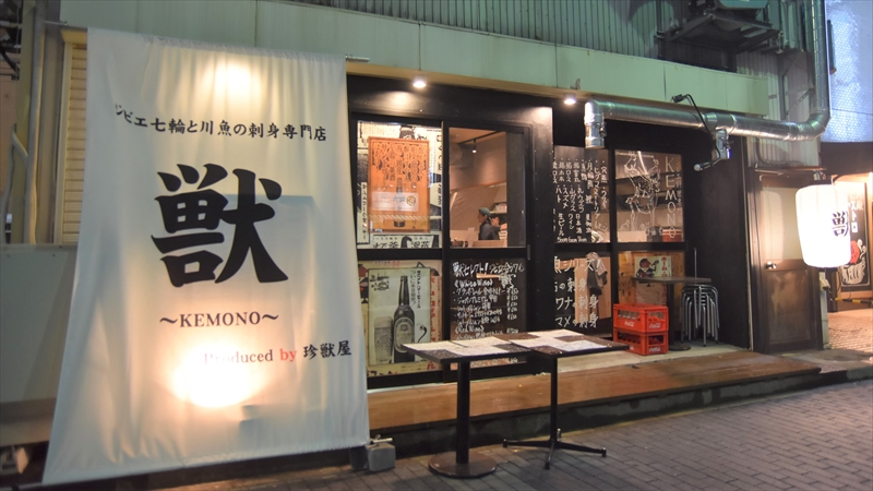 横浜駅東口にある珍獣屋の姉妹店「獣」に突撃! どんなゲテモノ料理がでてくる?