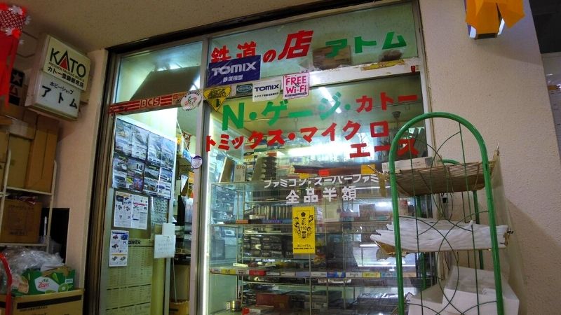 洋光台の「ホビーショップアトム」、老舗模型店にファミコンソフトがある理由がキニナル！