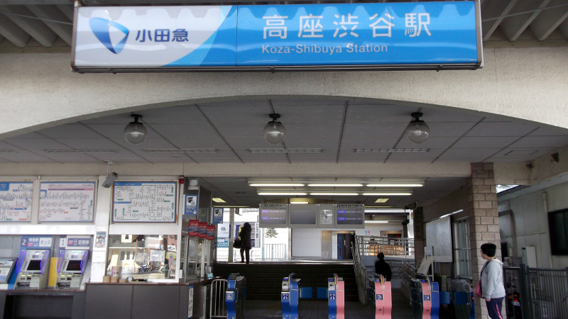 東京都渋谷区と神奈川の高座渋谷は同じ一族がルーツだったって本当?