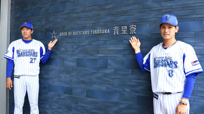 横浜DeNAベイスターズの若手選手が生活する新「青星寮」に潜入!