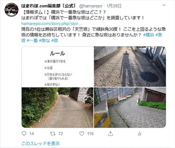 【ギネス記録!】横浜で一番急な坂はどこ? 2020年・立春 ~鶴見区北寺尾で歓喜のダッシュ編~