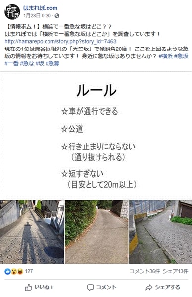 【ギネス記録!】横浜で一番急な坂はどこ? 2020年・立春 ~鶴見区北寺尾で歓喜のダッシュ編~