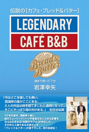 ブレッド&バター